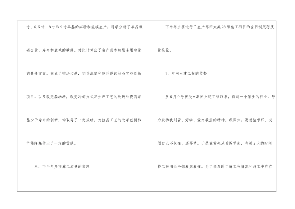 车间年终简洁工作总结_第3页