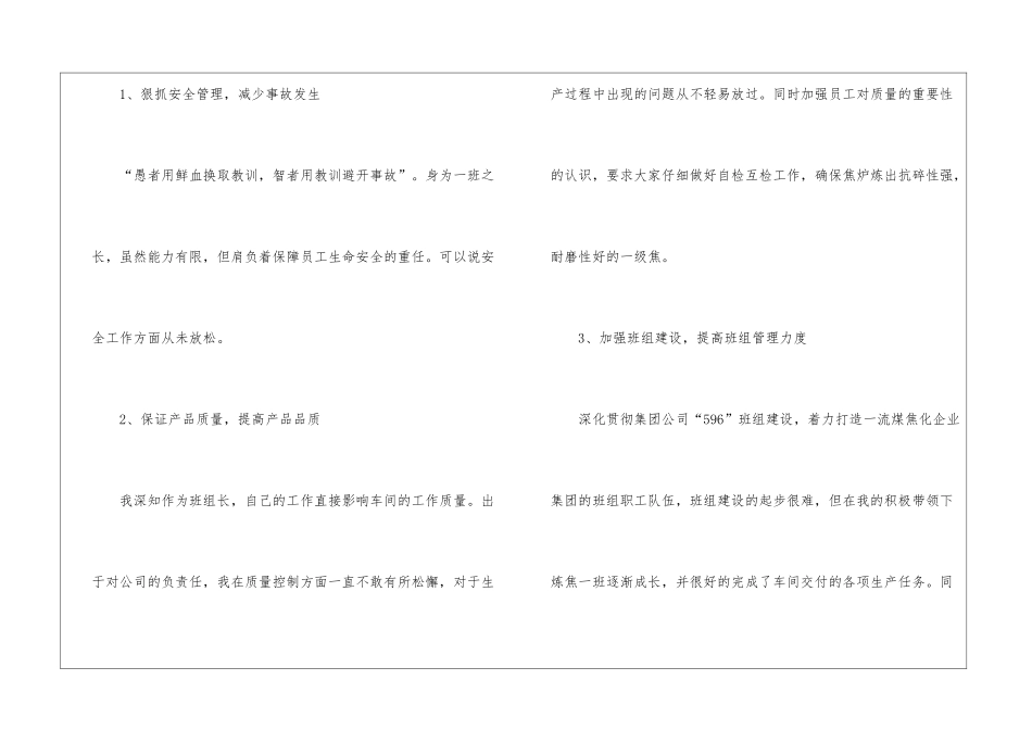 车间年终第三季度工作计划_第2页