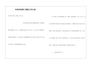 车间年终第三季度工作计划