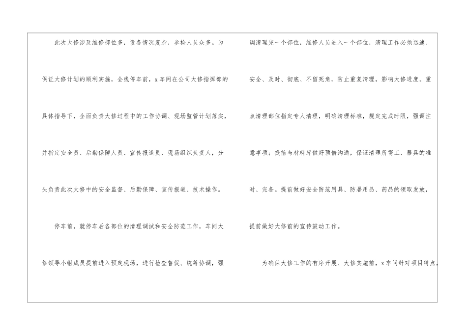 车间年终总结模板汇总8篇_第2页