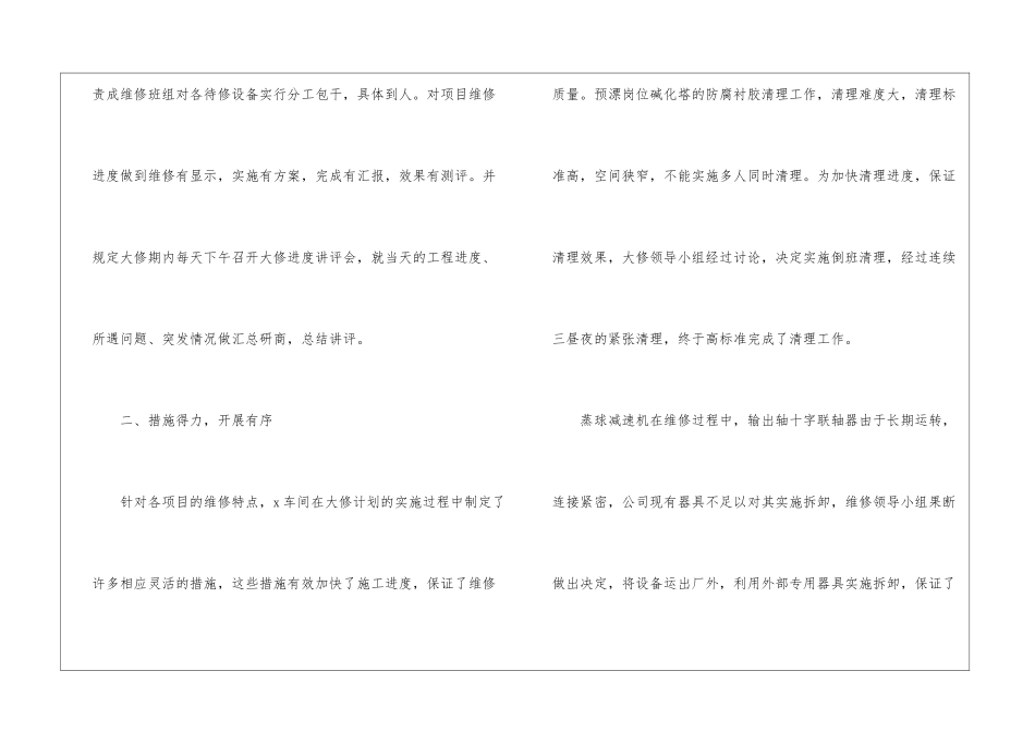 车间年终总结模板汇总8篇_第3页