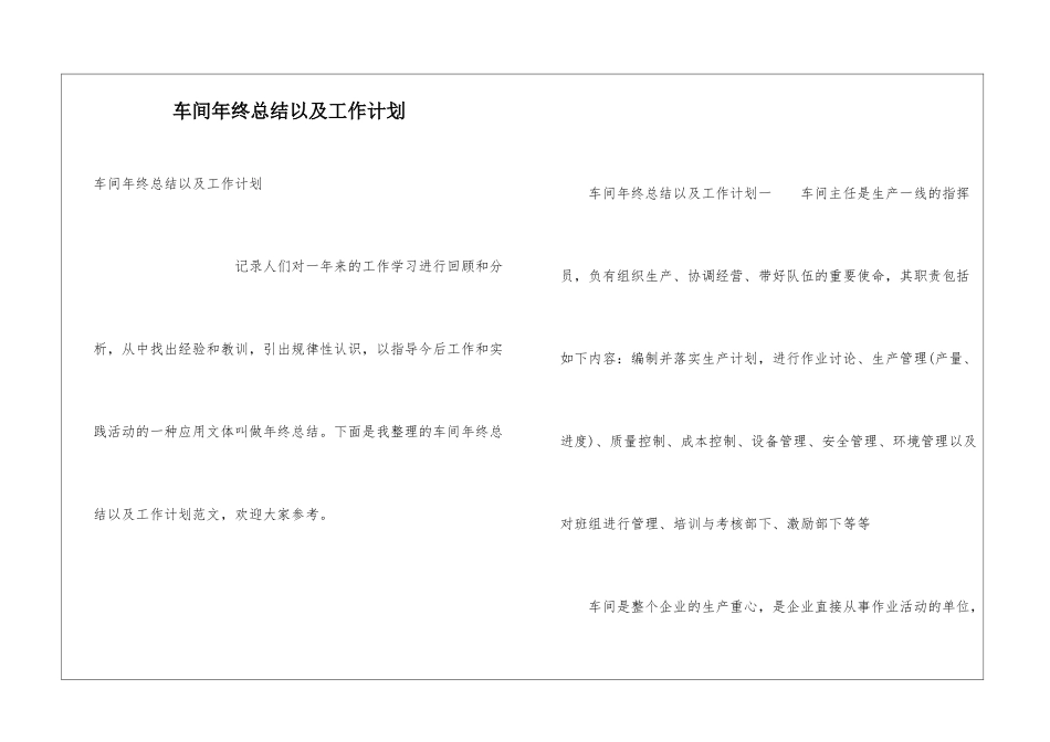车间年终总结以及工作计划_第1页