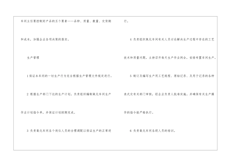 车间年终总结以及工作计划_第2页