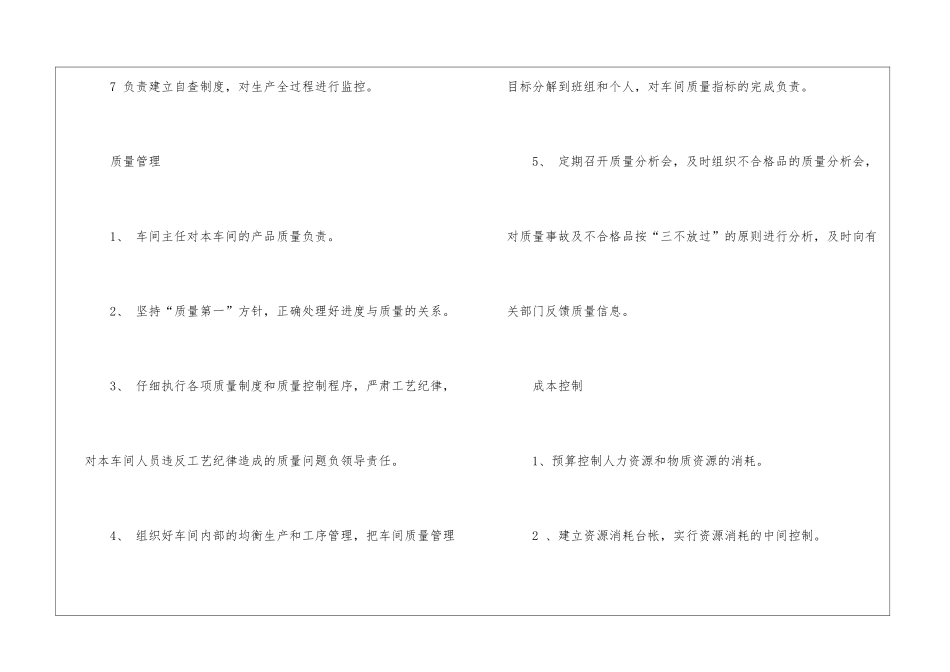 车间年终总结以及工作计划_第3页