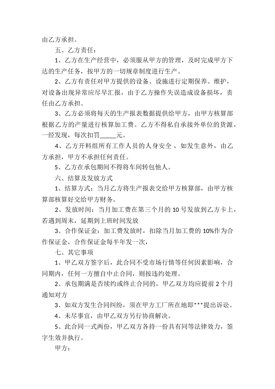 车间承包协议书_第2页