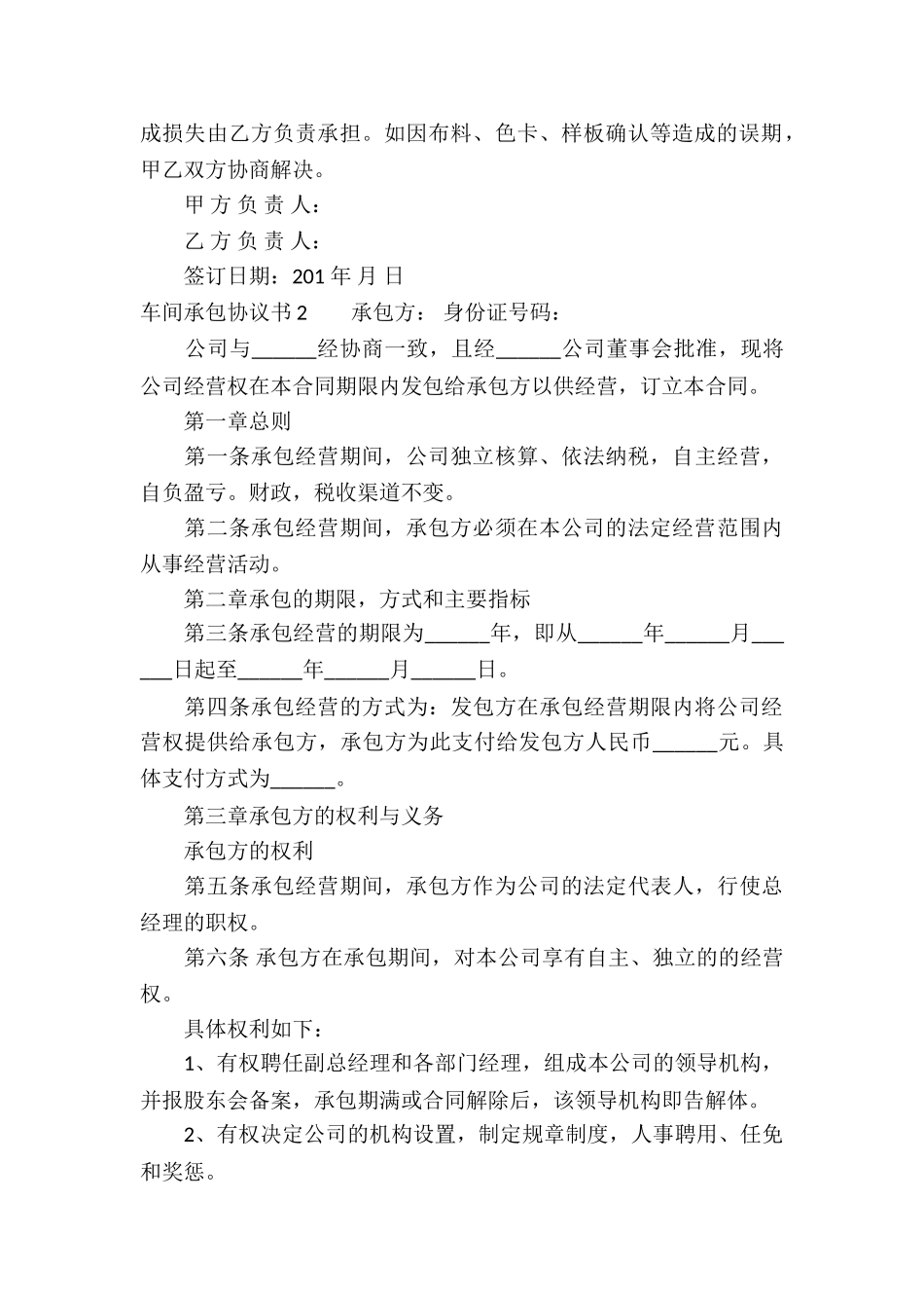 车间承包协议书11篇_第2页