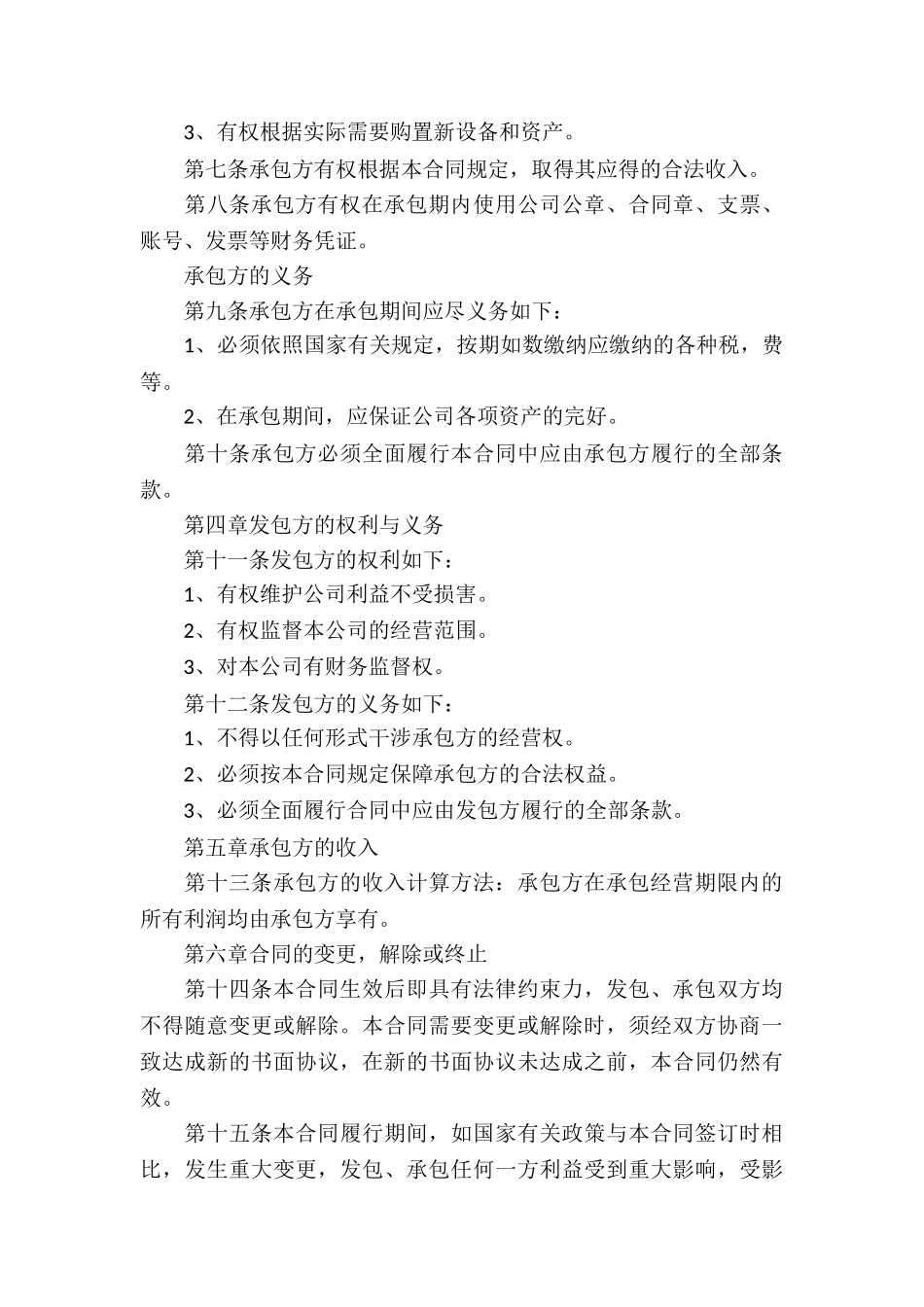 车间承包协议书11篇_第3页