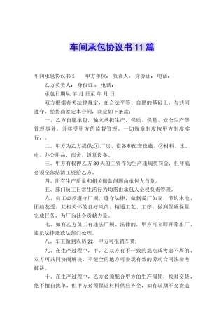 车间承包协议书11篇