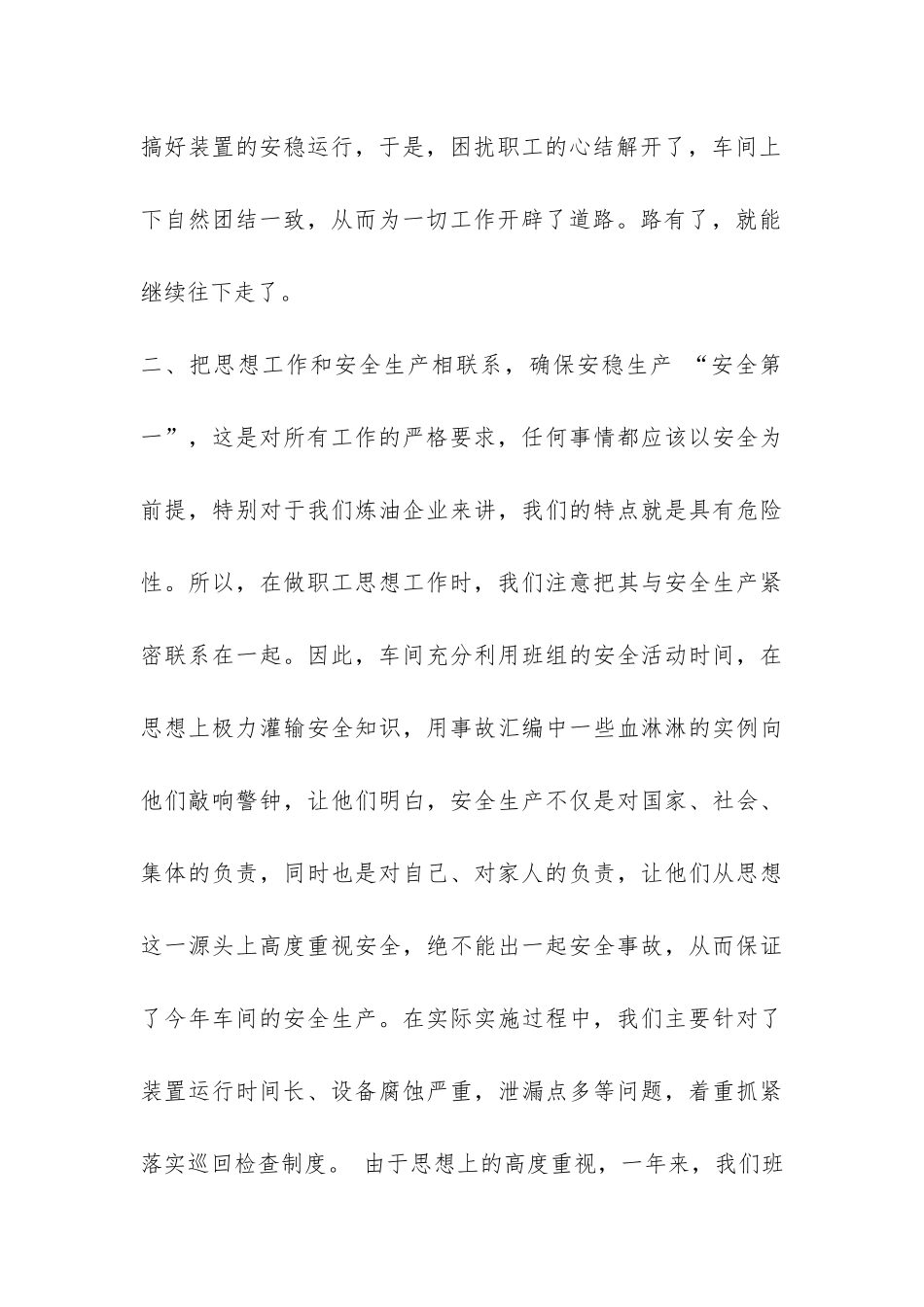 车间思想政治工作总结-_第3页