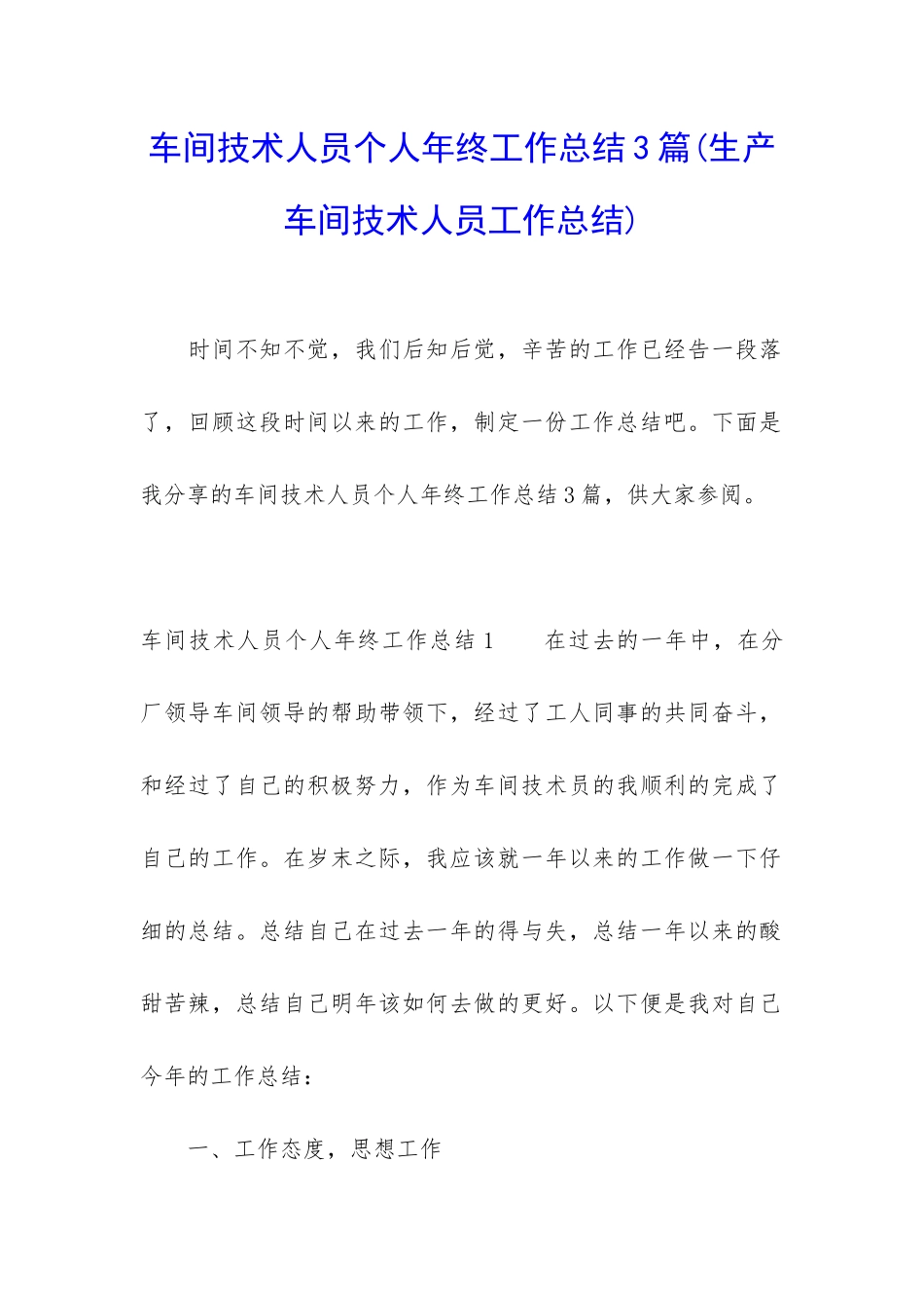车间技术人员个人年终工作总结3篇_第1页
