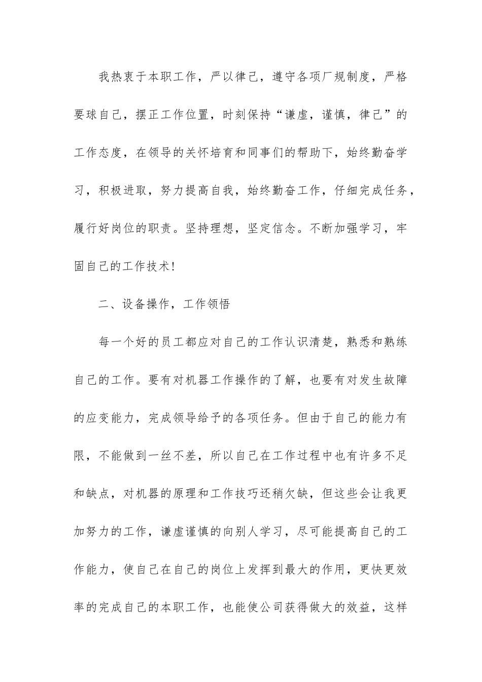 车间技术人员个人年终工作总结3篇_第2页