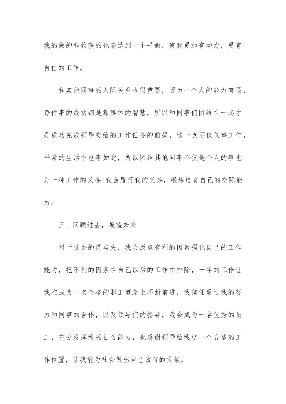 车间技术人员个人年终工作总结3篇_第3页