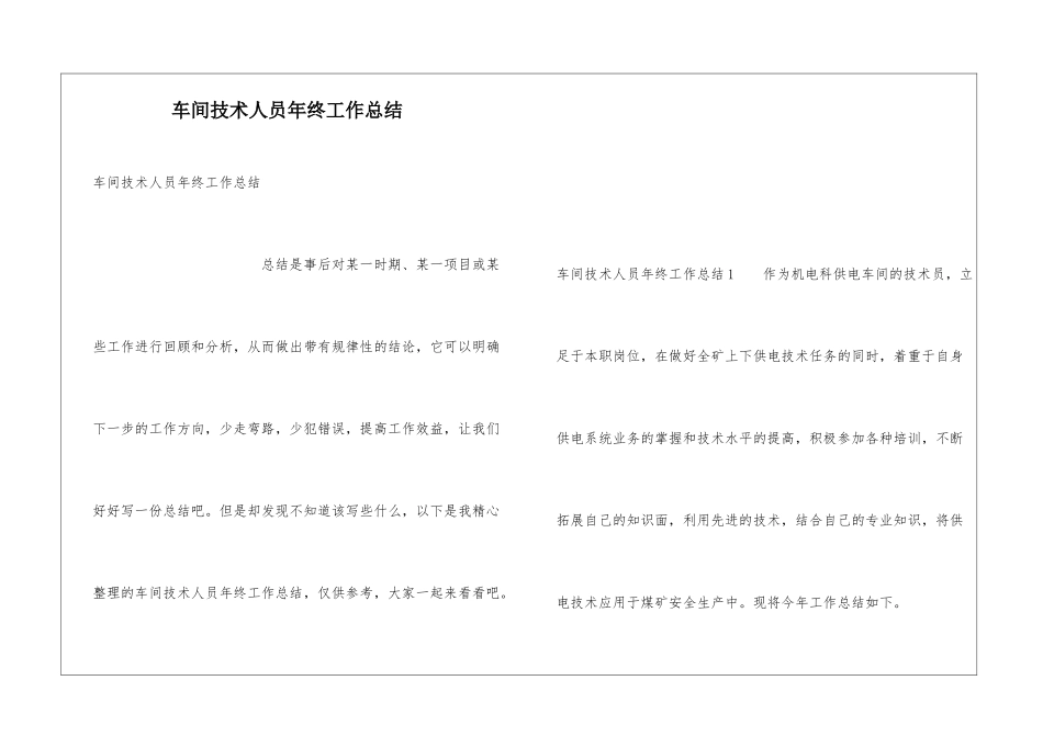 车间技术人员年终工作总结_第1页