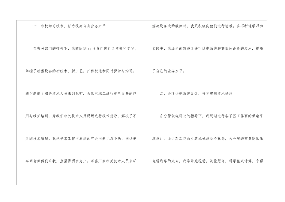 车间技术人员年终工作总结_第2页