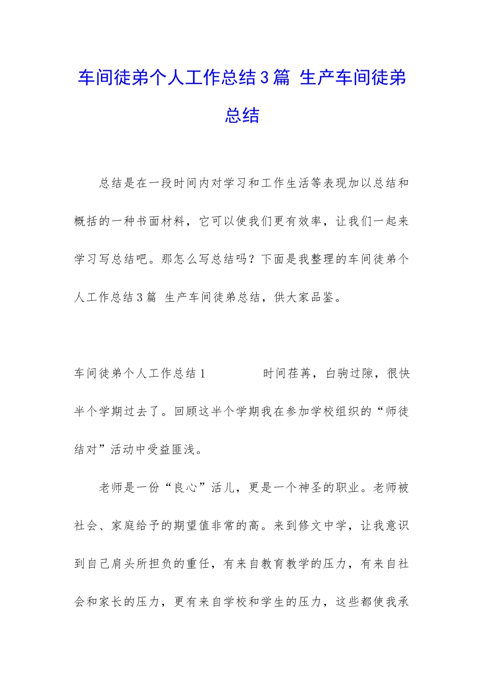 车间徒弟个人工作总结3篇-生产车间徒弟总结_第1页