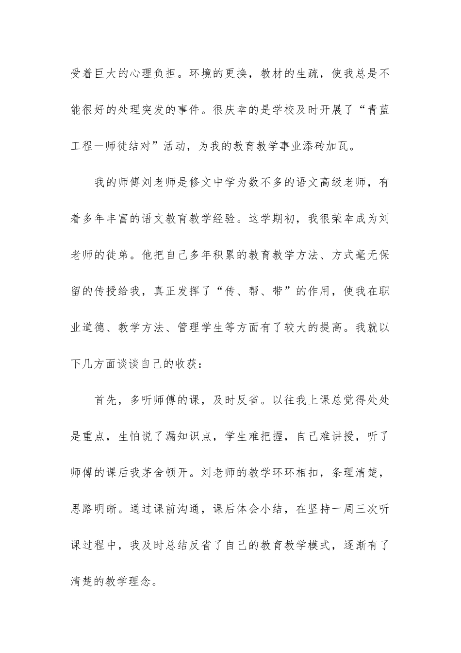 车间徒弟个人工作总结3篇-生产车间徒弟总结_第2页