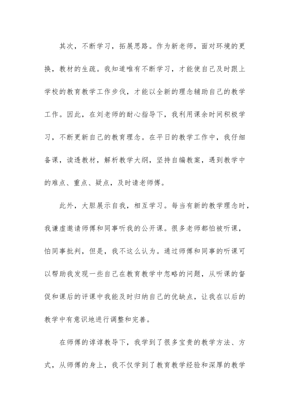 车间徒弟个人工作总结3篇-生产车间徒弟总结_第3页