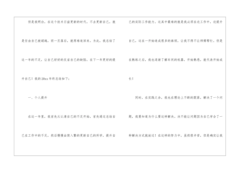 车间技术个人年终工作总结_第2页