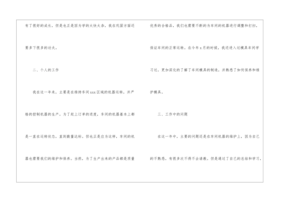 车间技术个人年终工作总结_第3页