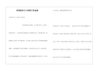 车间技术个人年终工作总结
