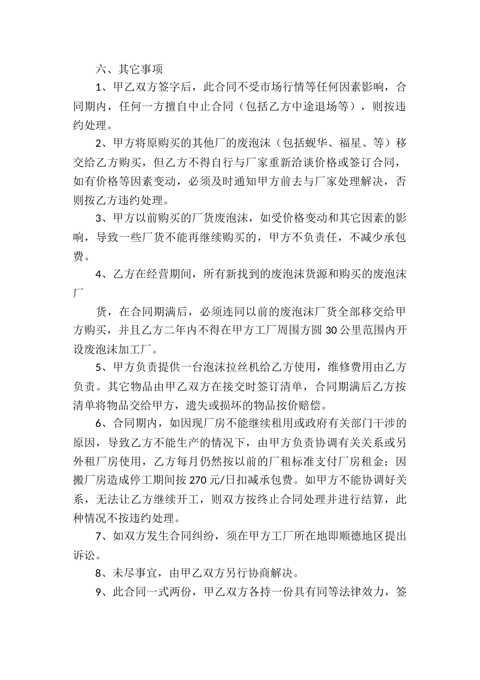 车间承包合同(15篇)_第2页