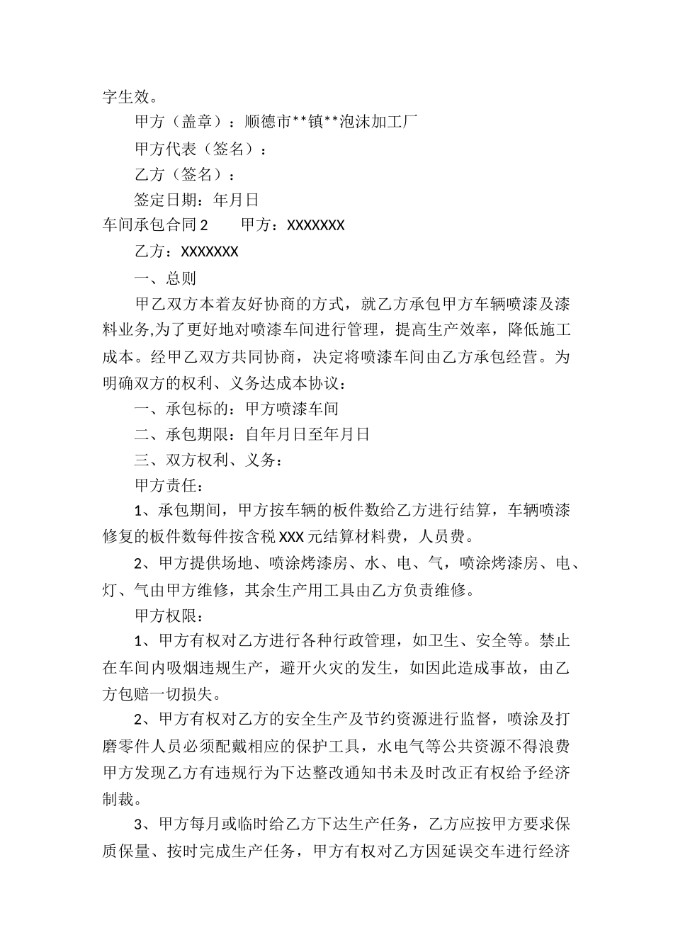 车间承包合同(15篇)_第3页