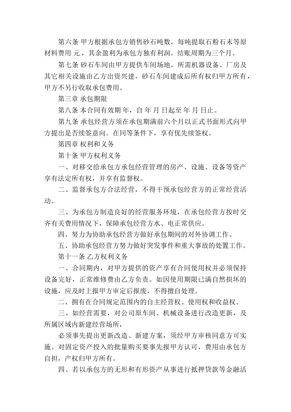 车间承包合同_第2页