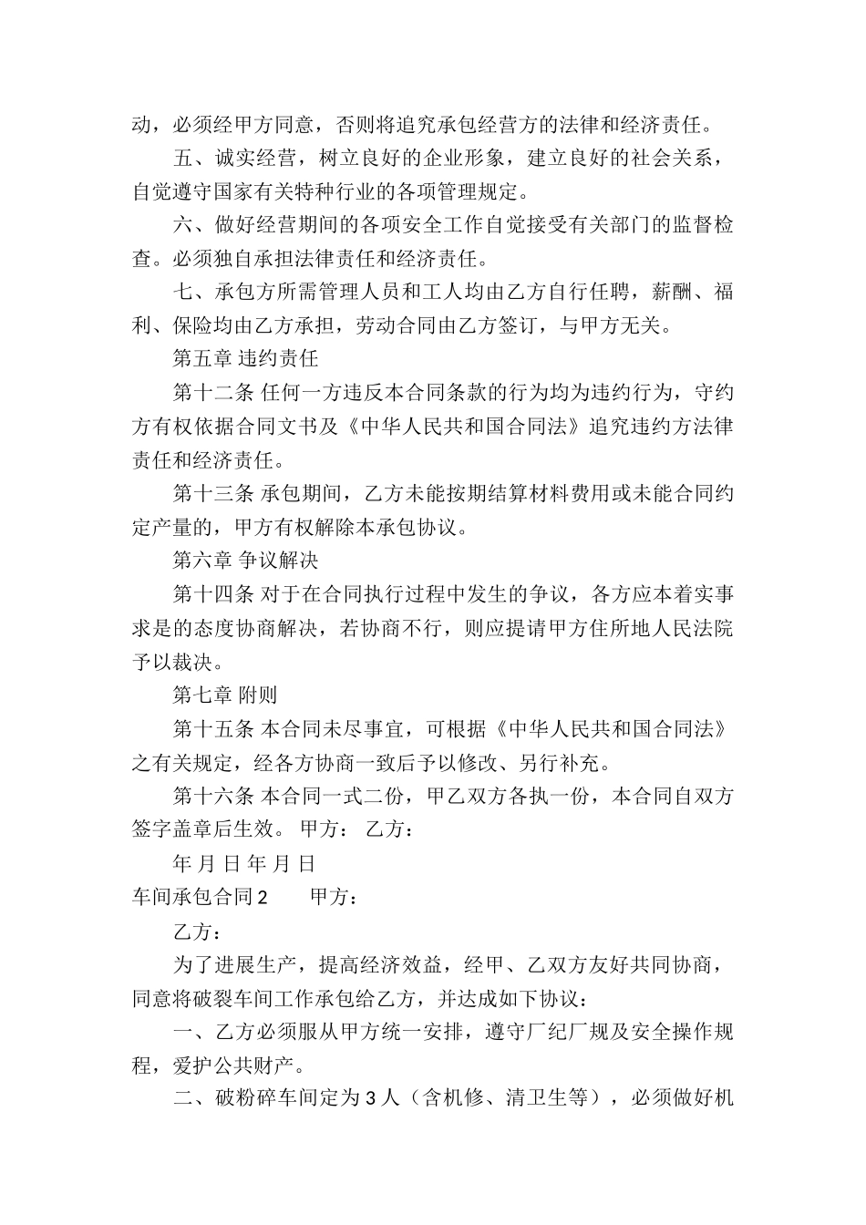 车间承包合同_第3页