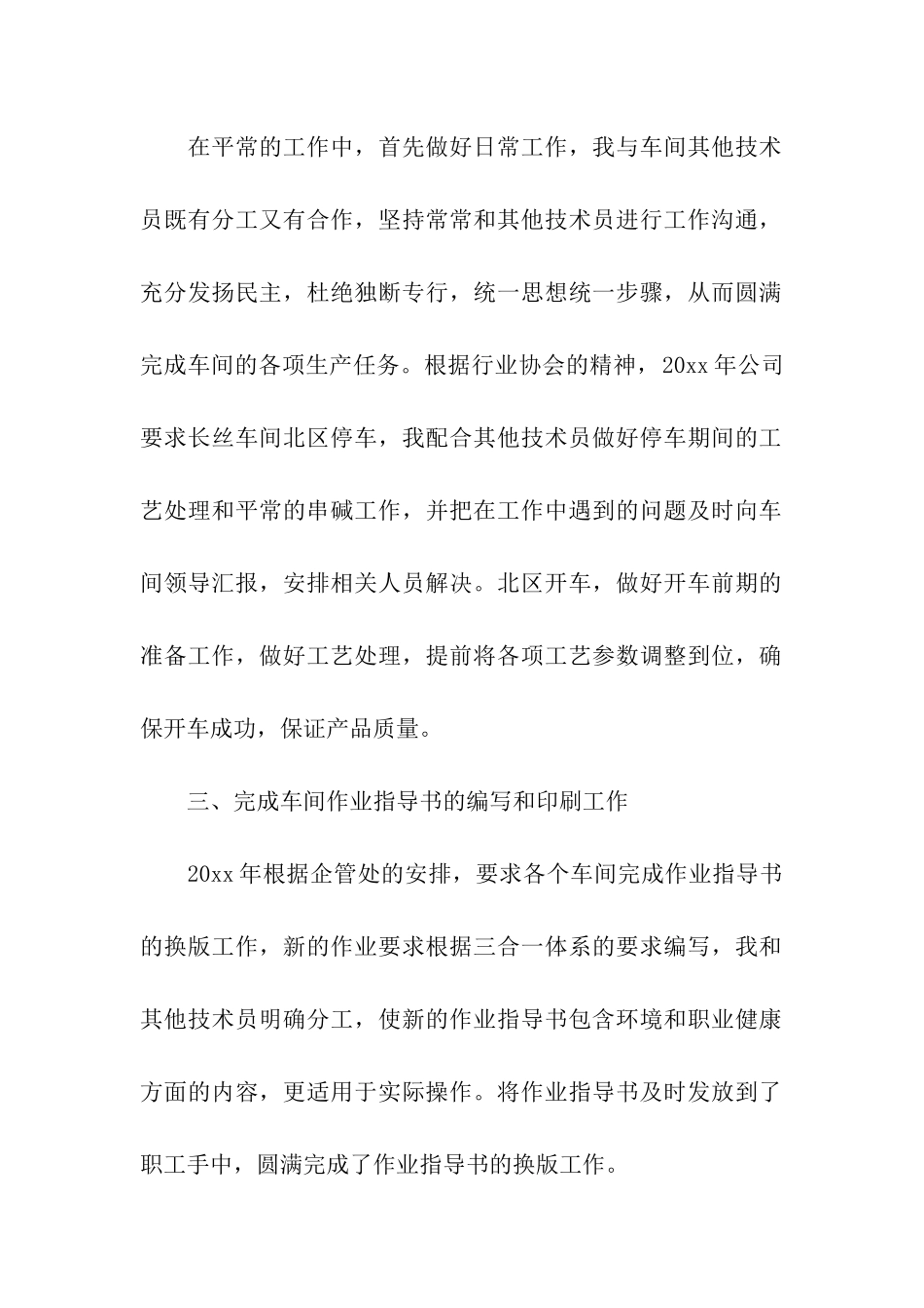 车间技术人员个人年终工作总结_第2页