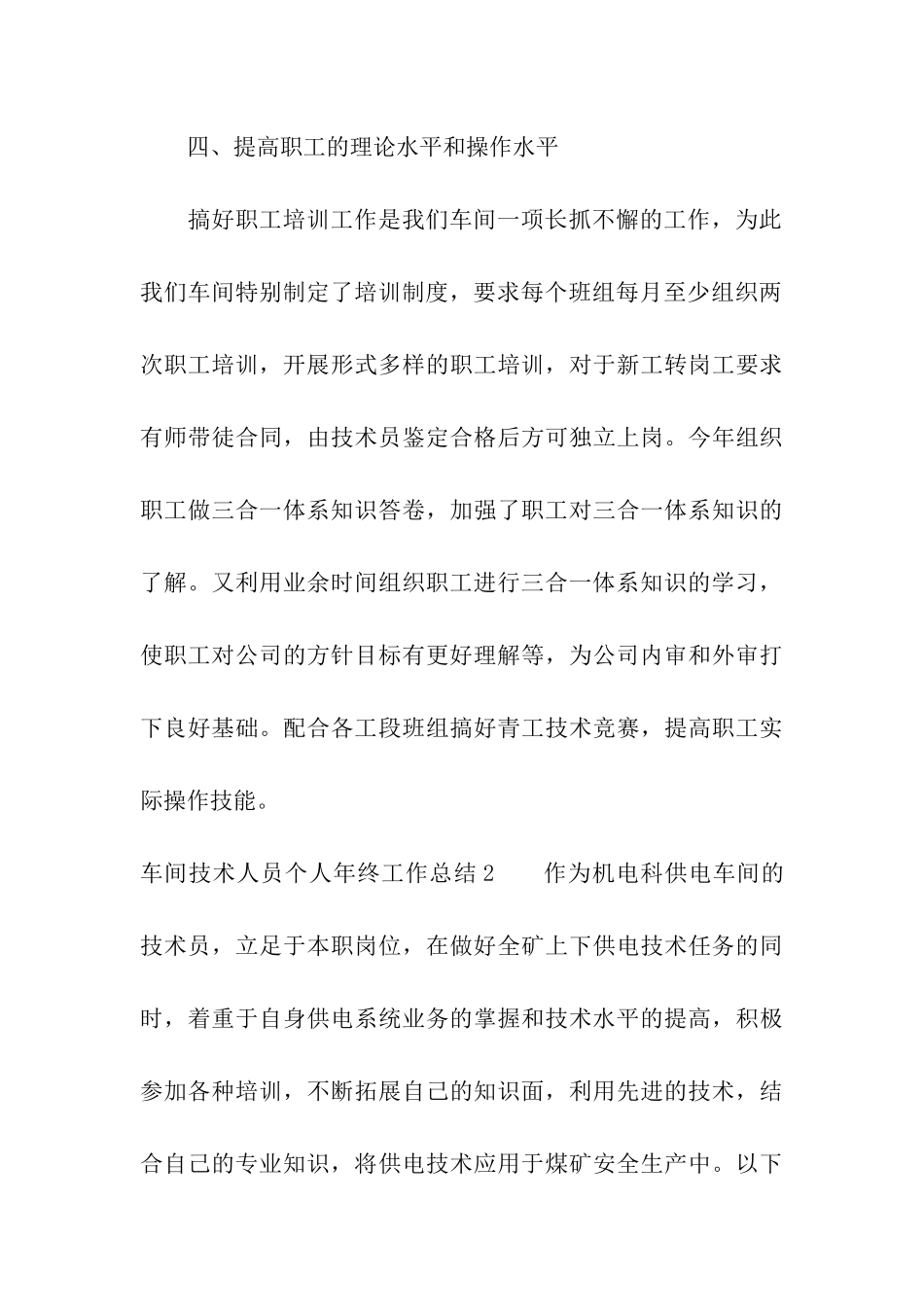 车间技术人员个人年终工作总结_第3页
