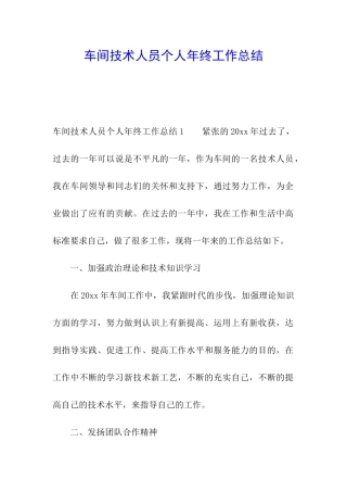车间技术人员个人年终工作总结