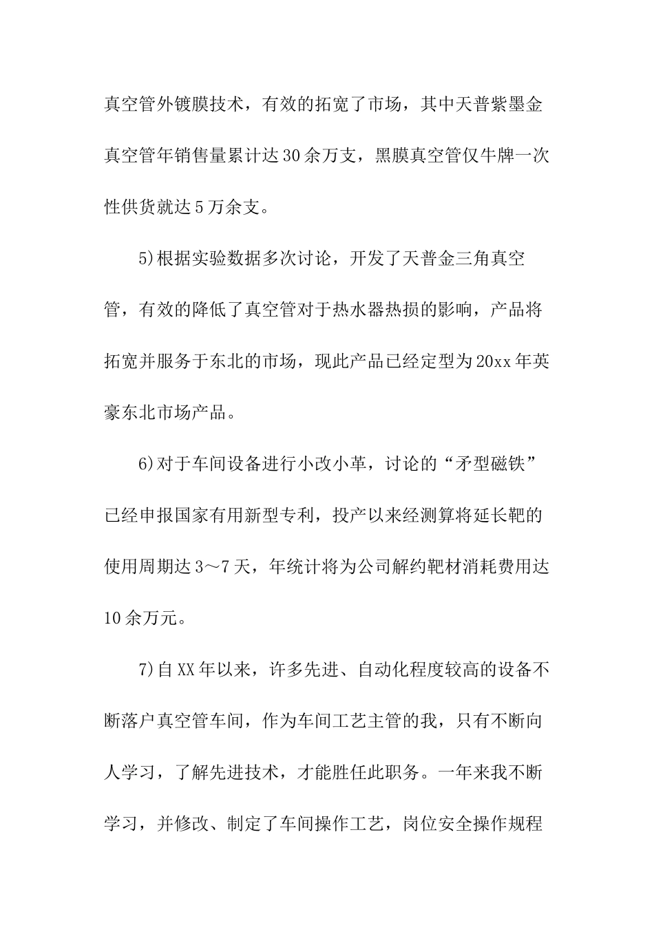 车间技术人员个人年终总结_第3页