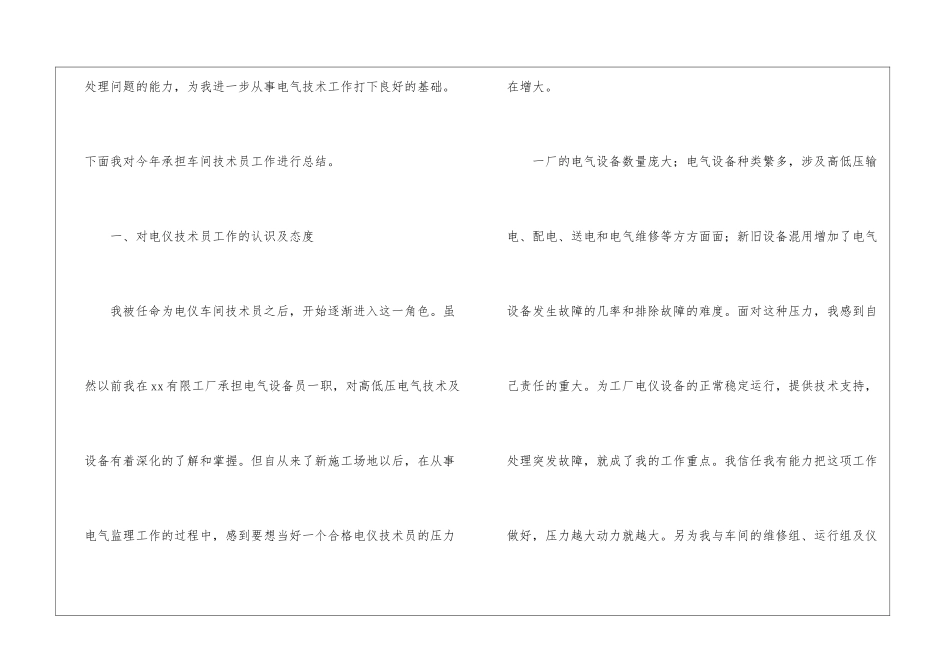 车间技术员个人年终工作总结_第2页