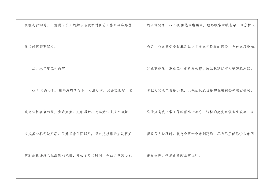车间技术员个人年终工作总结_第3页
