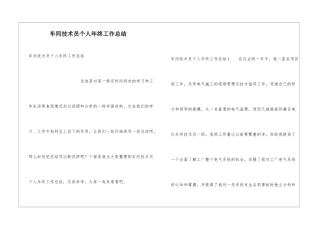 车间技术员个人年终工作总结