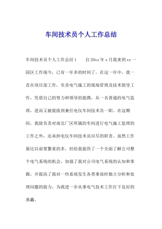 车间技术员个人工作总结