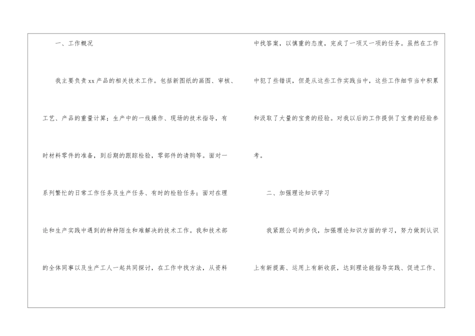 车间技术员个人年终工作总结9篇_第2页
