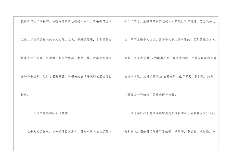 车间技术员个人年终工作总结9篇_第3页