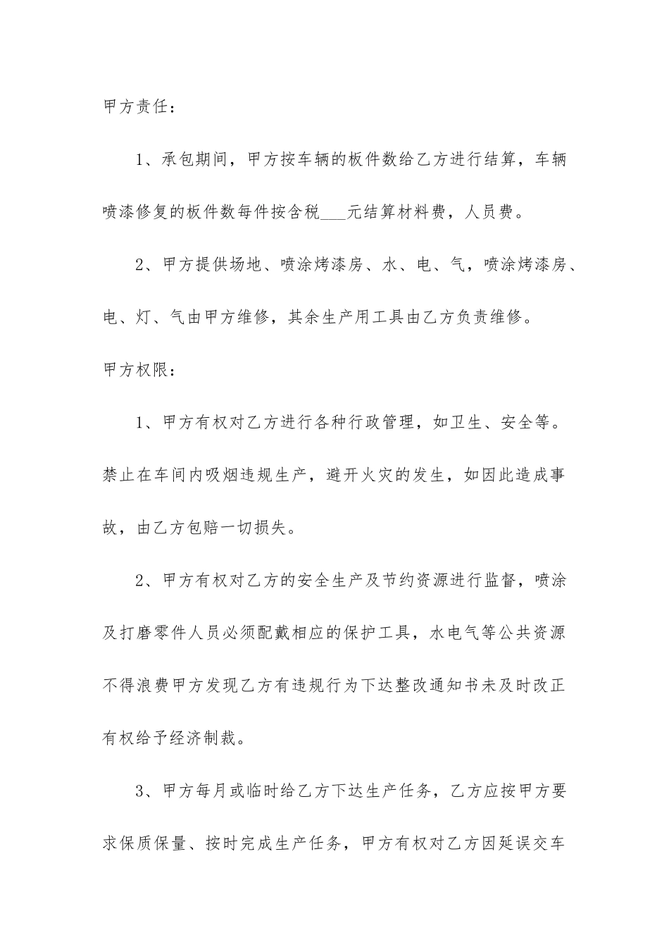 车间承包合同大全3篇_第2页