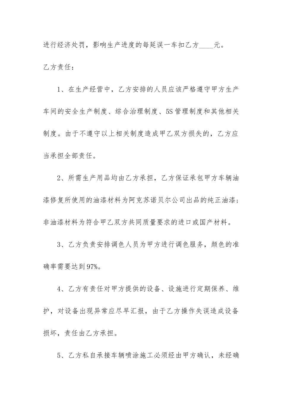 车间承包合同大全3篇_第3页