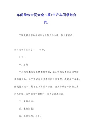 车间承包合同大全3篇