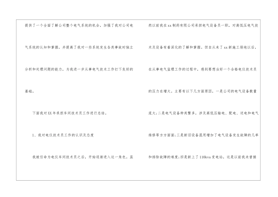 车间技术员个人年终总结_第2页