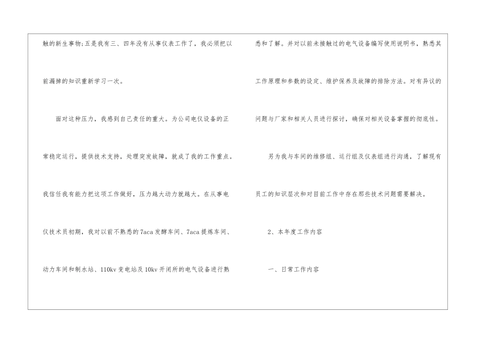 车间技术员个人年终总结_第3页