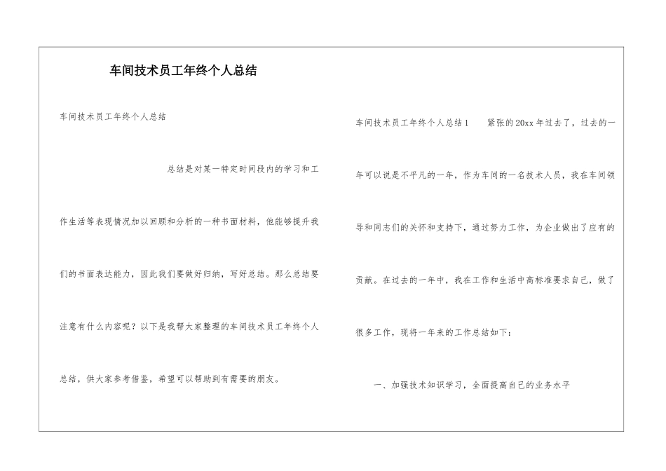 车间技术员工年终个人总结_第1页