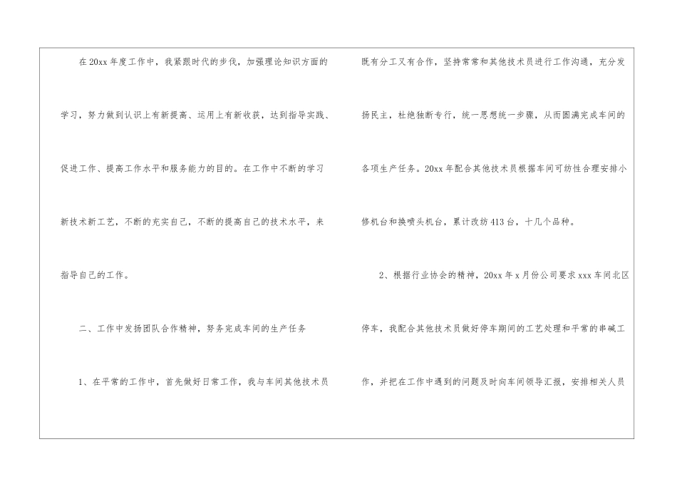 车间技术员工年终个人总结_第2页