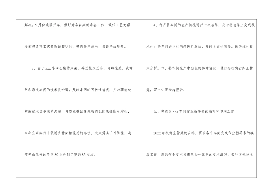 车间技术员工年终个人总结_第3页