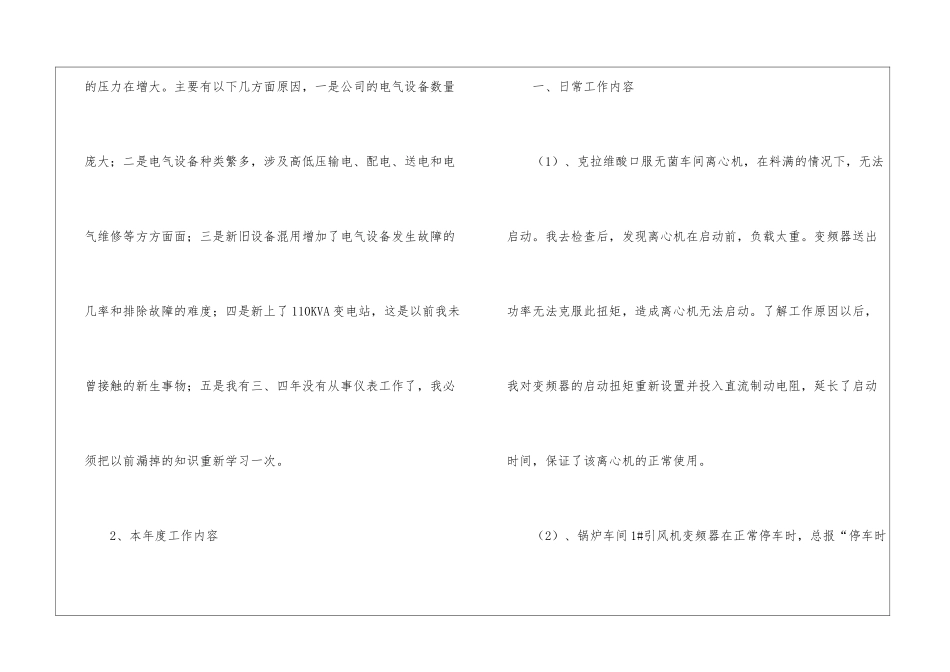 车间技术员个人的年终总结_第2页