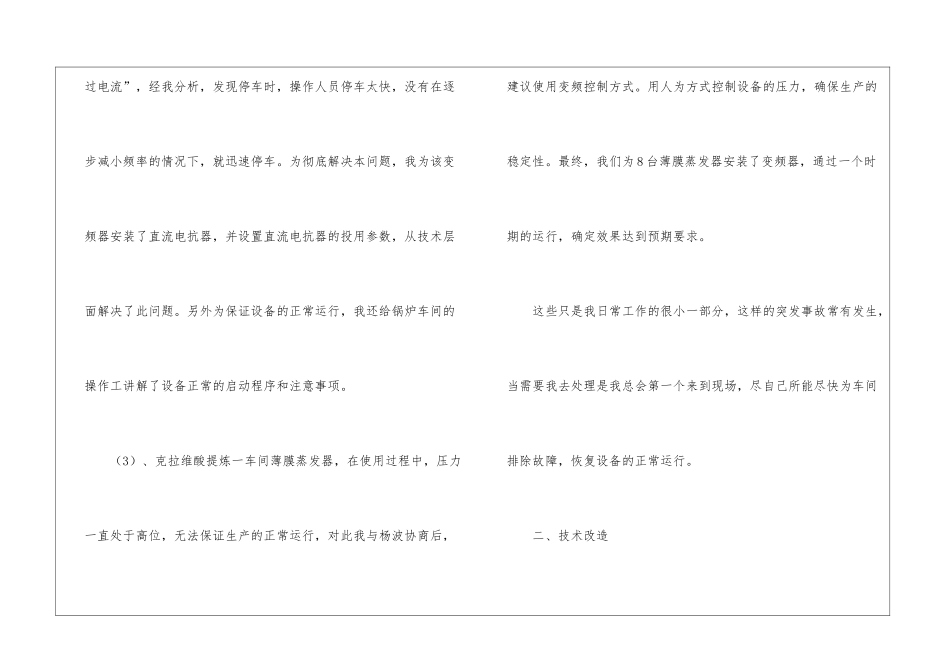 车间技术员个人的年终总结_第3页