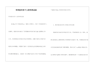车间技术员个人的年终总结