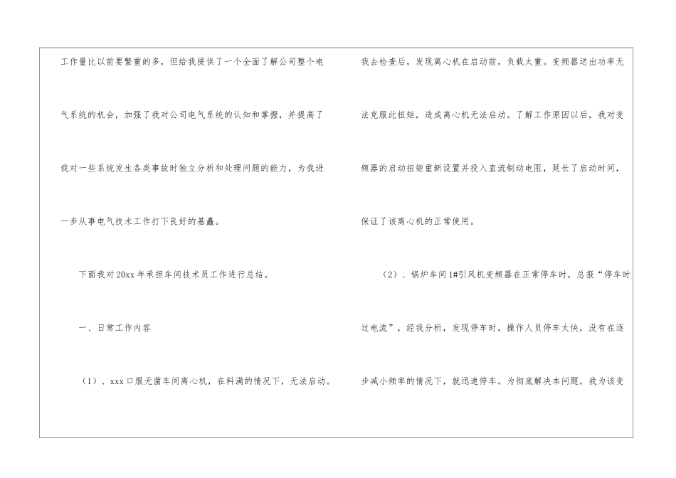 车间技术员个人年终工作总结(9篇)_第2页
